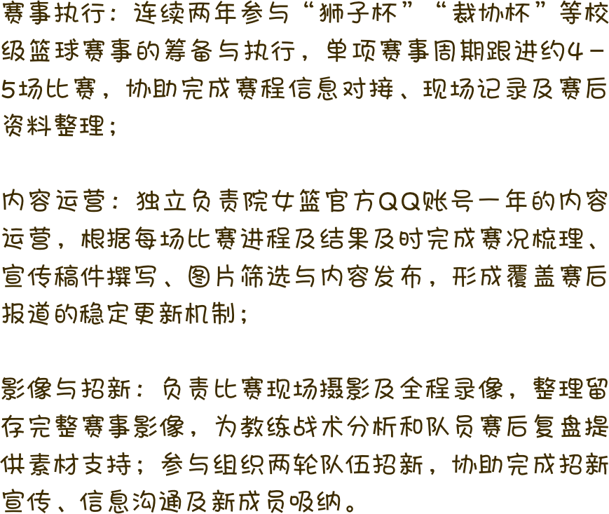 文法学院女篮校园经历细节