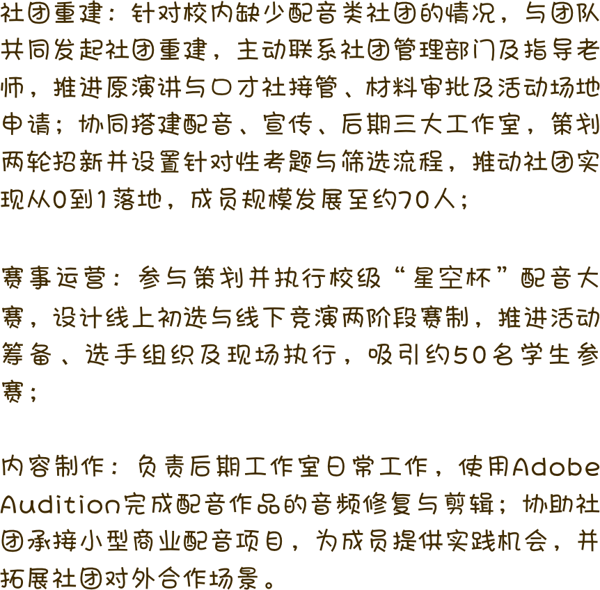 配音社校园经历细节