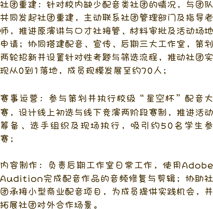 配音社校园经历细节