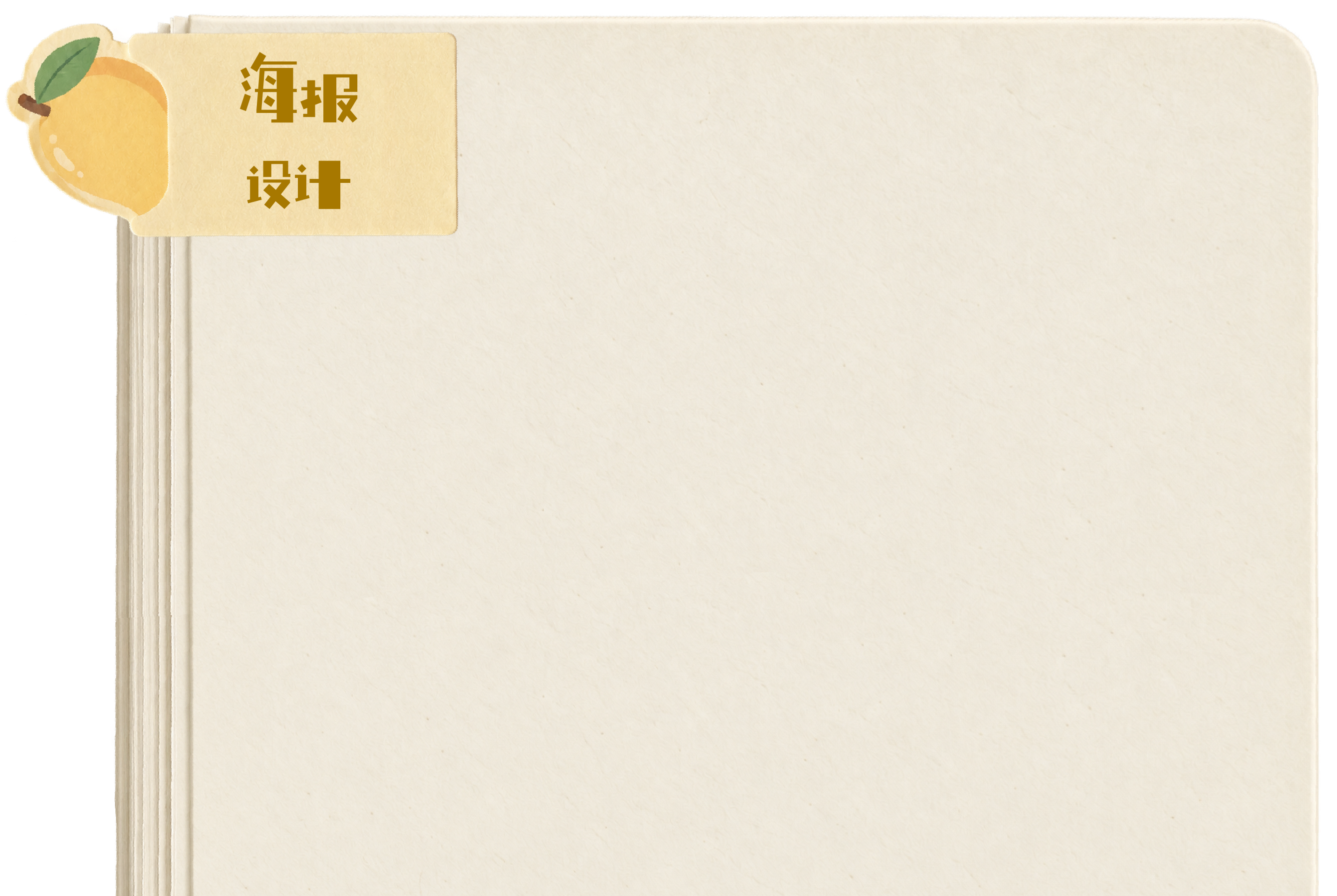 海报设计作品分页