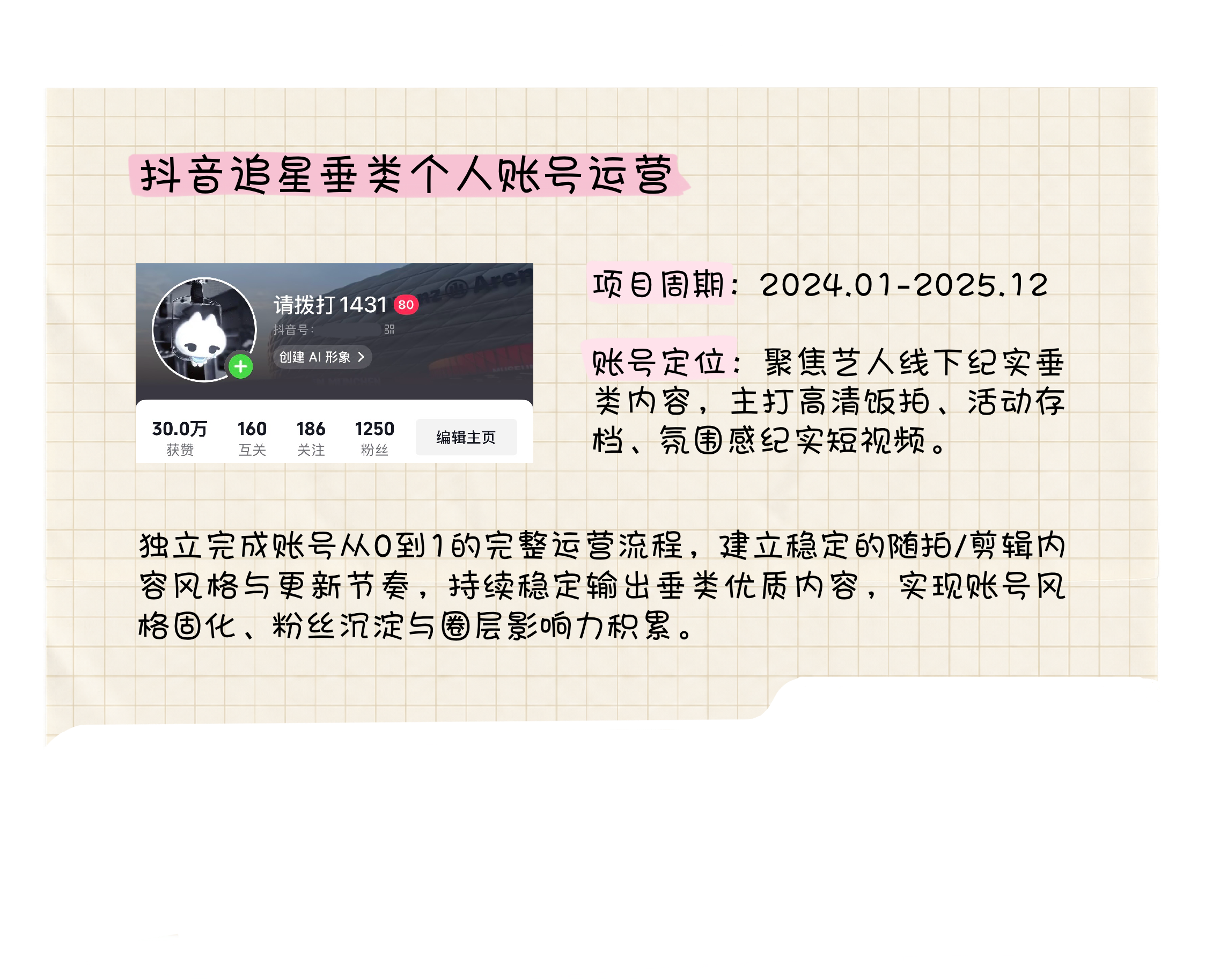抖音追星垂类个人账号运营