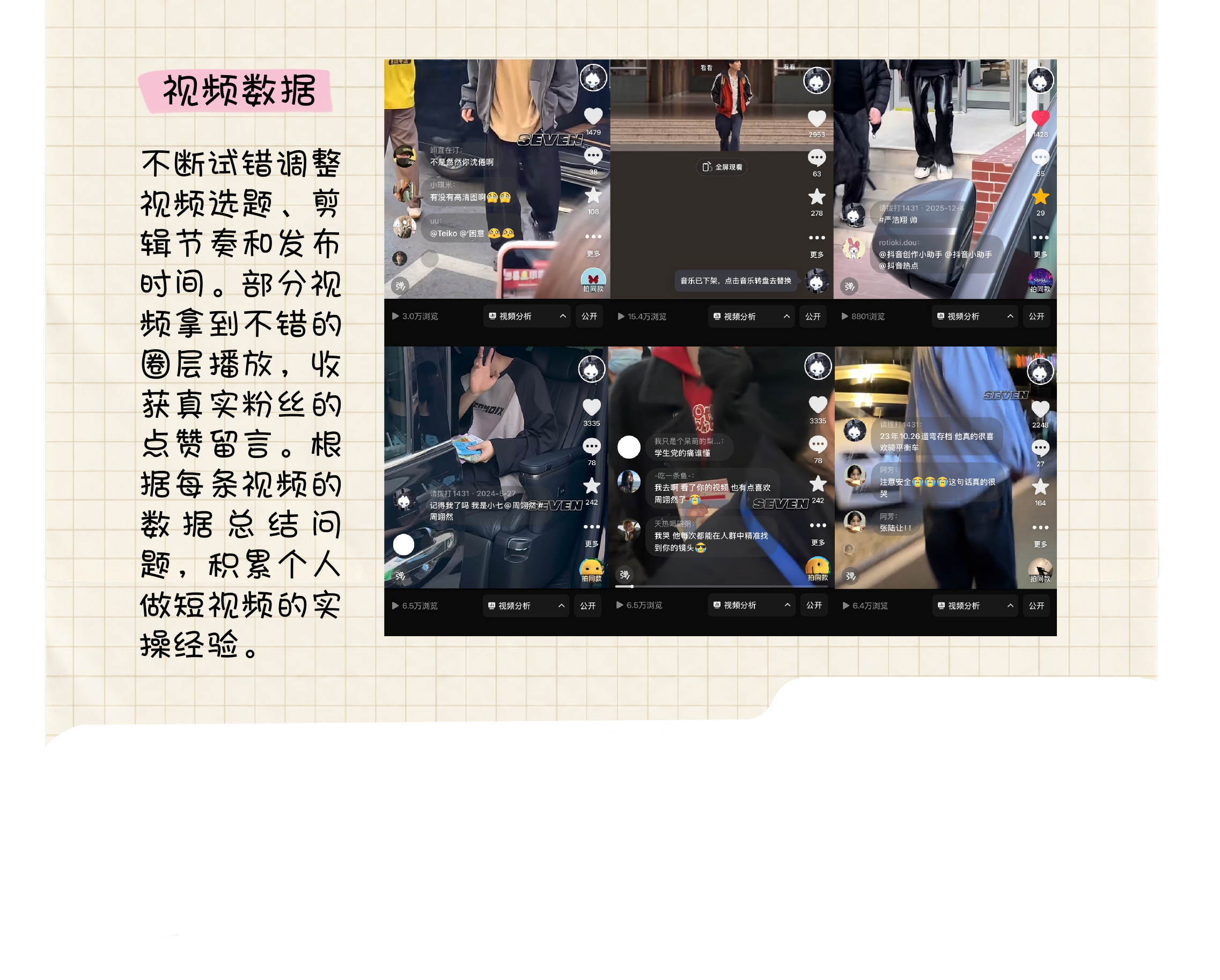 抖音账号视频数据