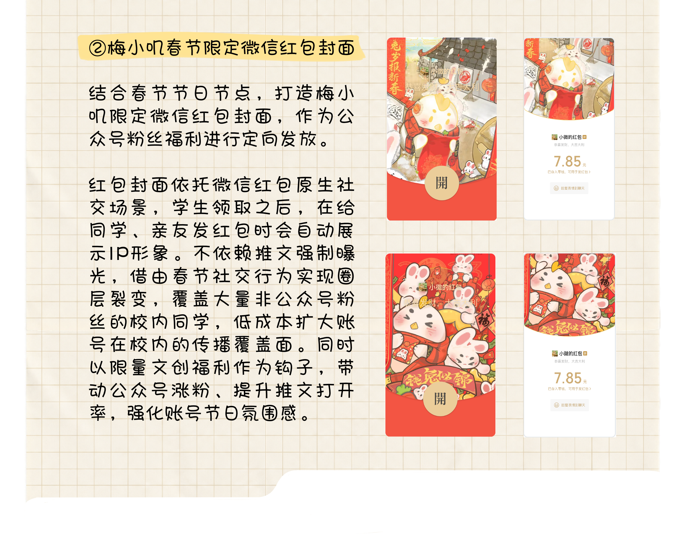 悦青媒春节微信红包封面