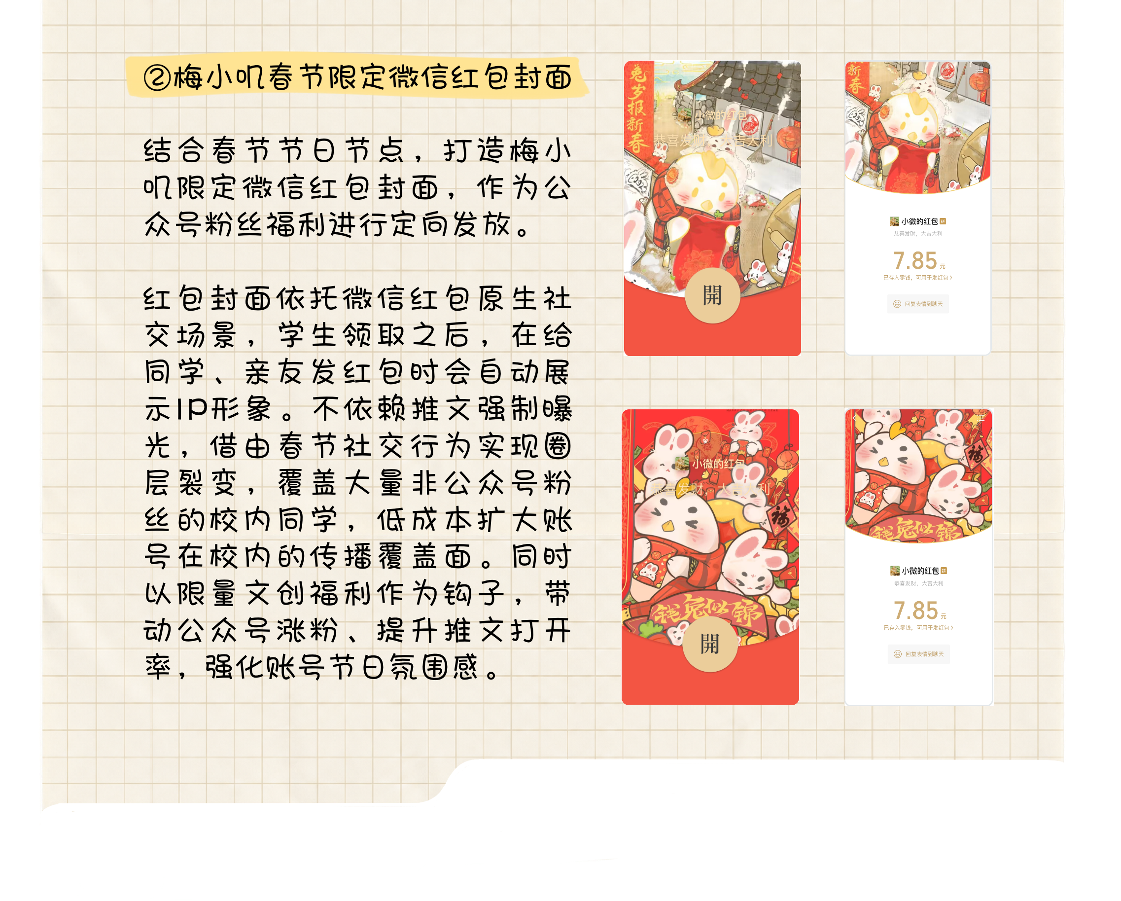 悦青媒春节微信红包封面