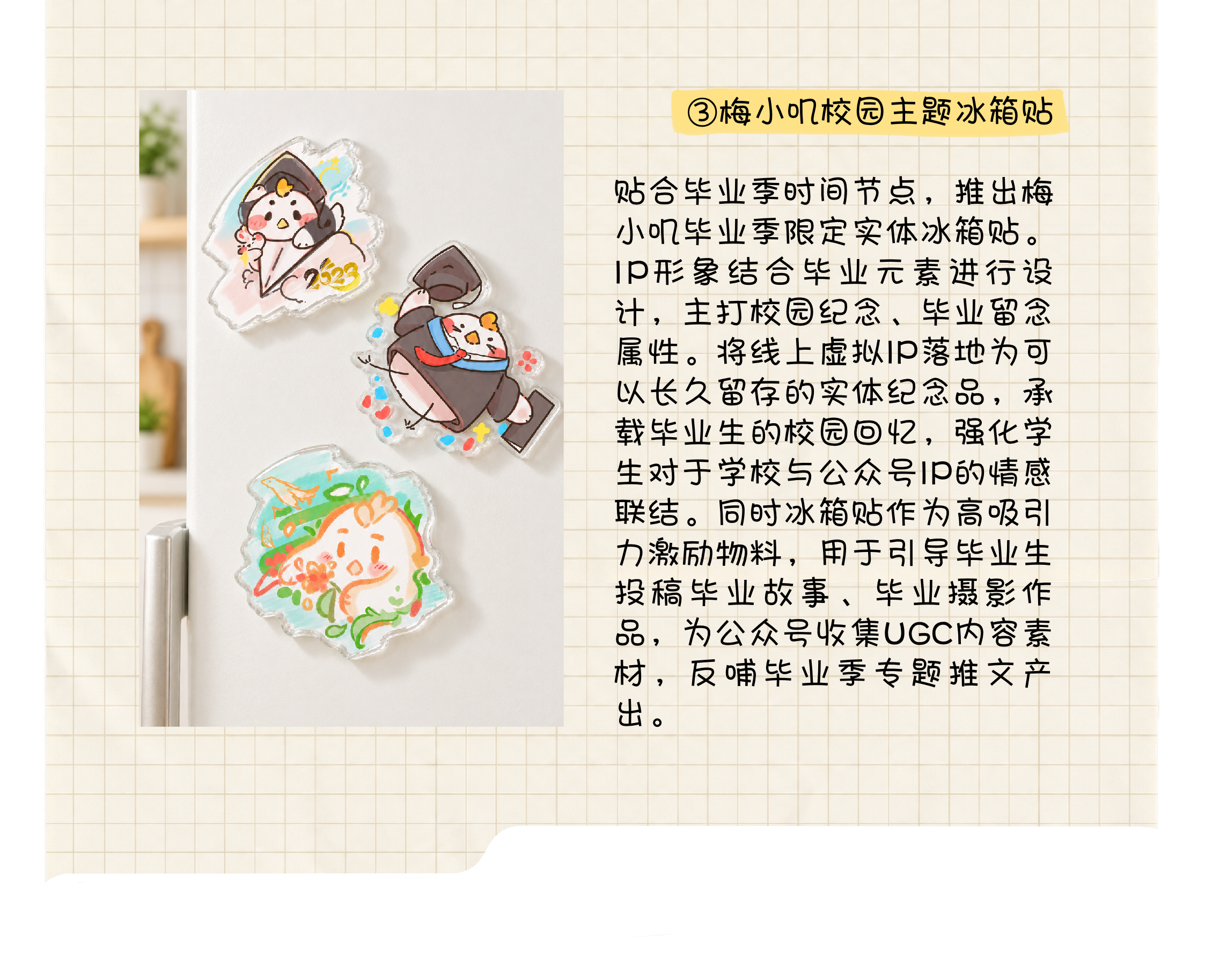 悦青媒校园主题冰箱贴