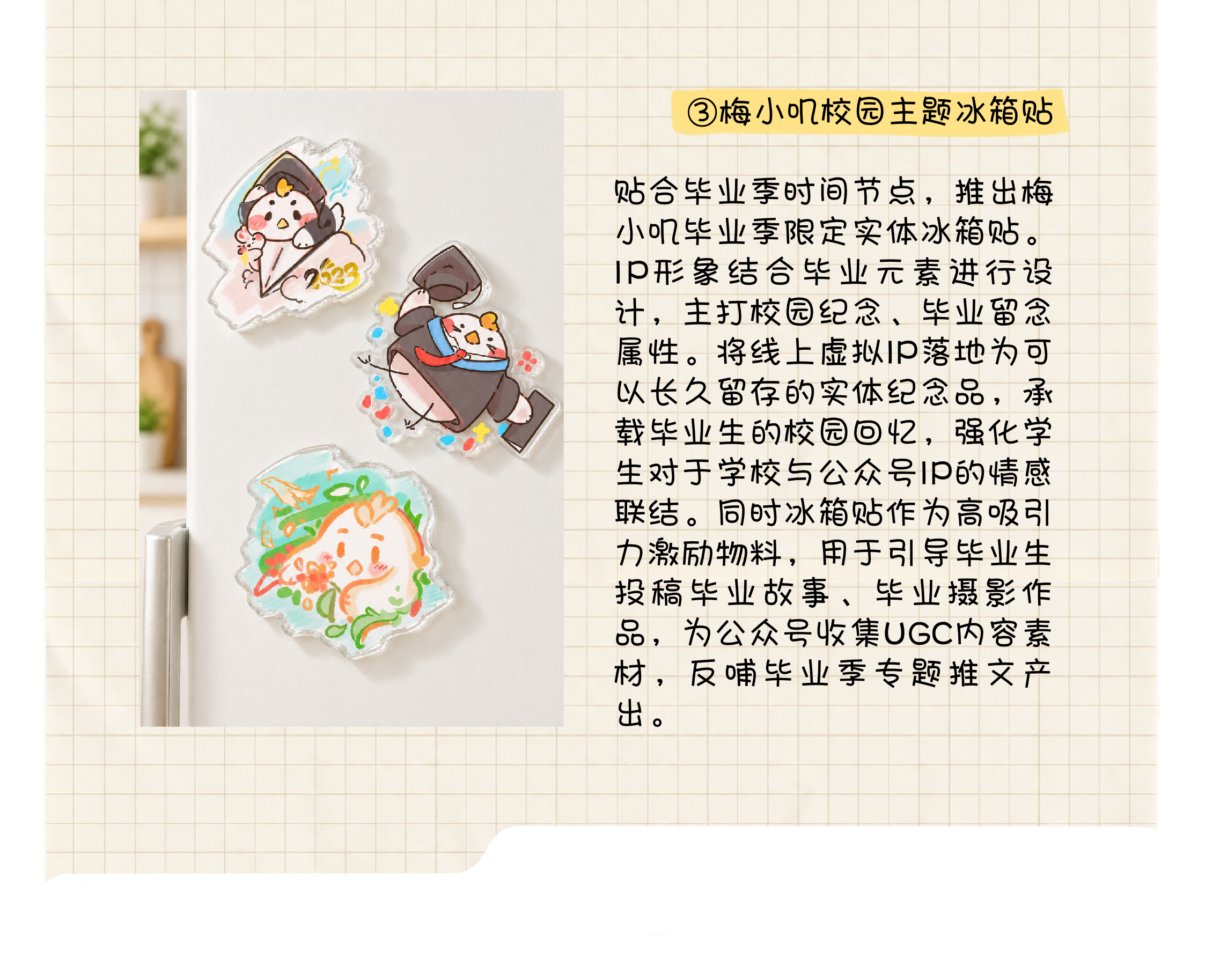 悦青媒校园主题冰箱贴