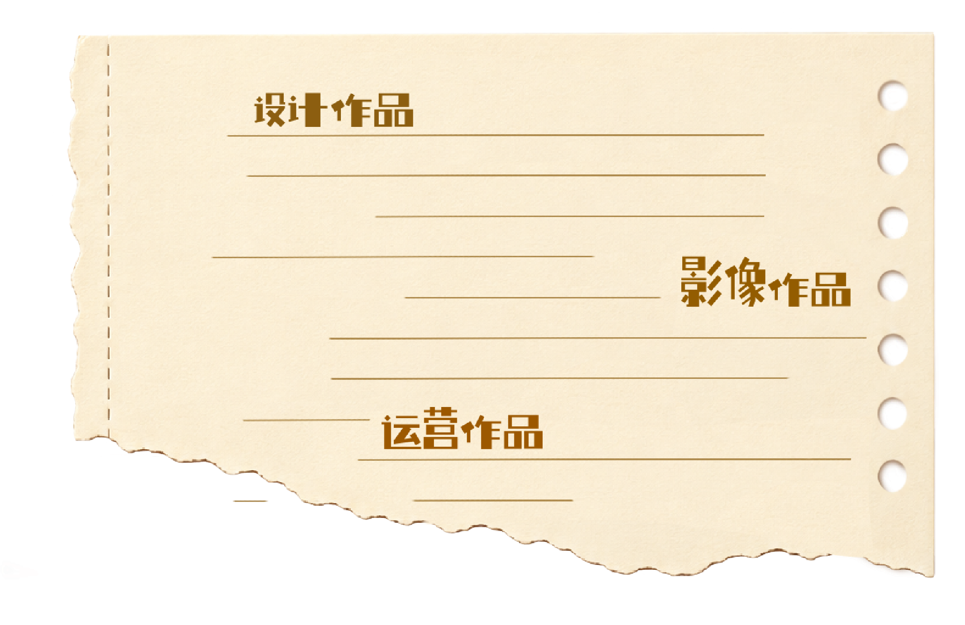 设计作品、影像作品与运营作品索引便签