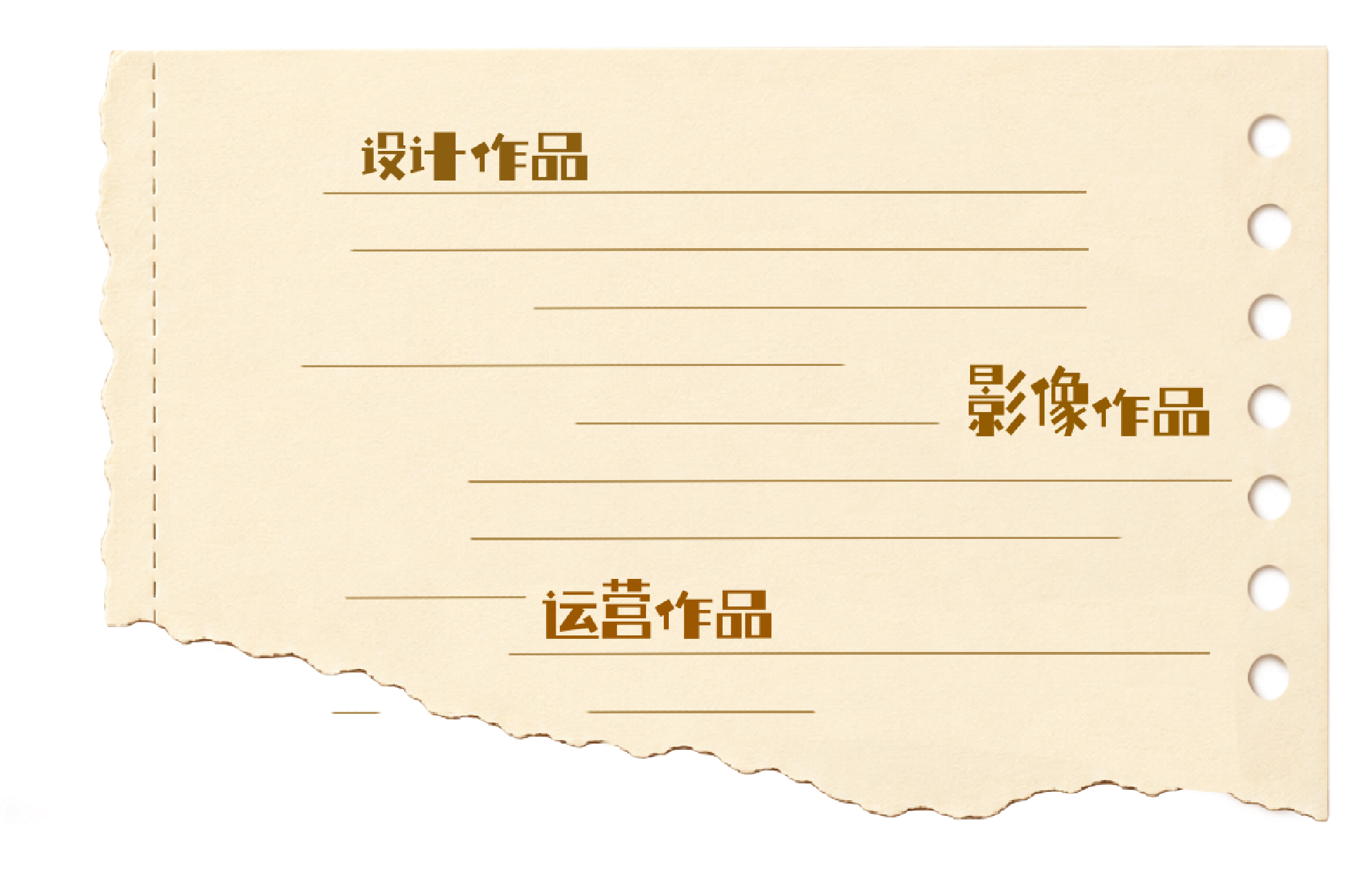 设计作品、影像作品与运营作品索引便签